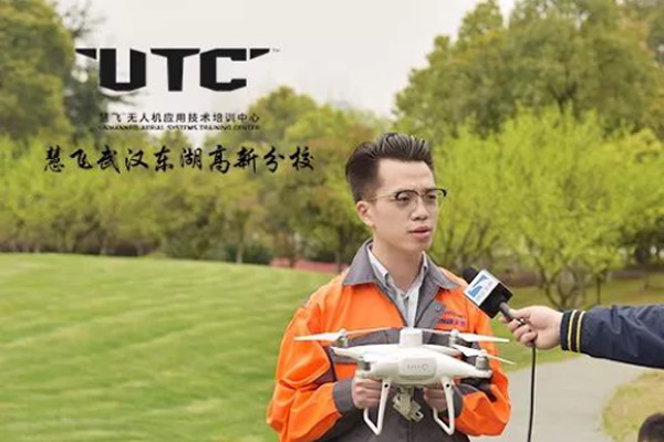  UTC慧飛無人機考證培訓中心湖北武漢東湖高新分校來了
